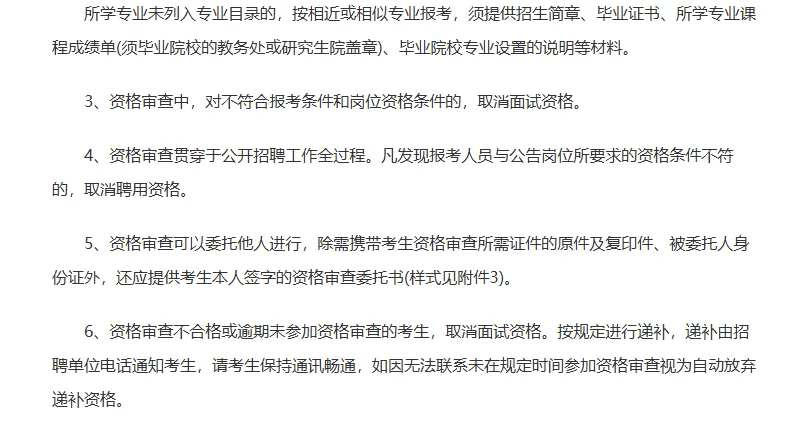 上饶市事业单位招聘编外人员入闱面试名单