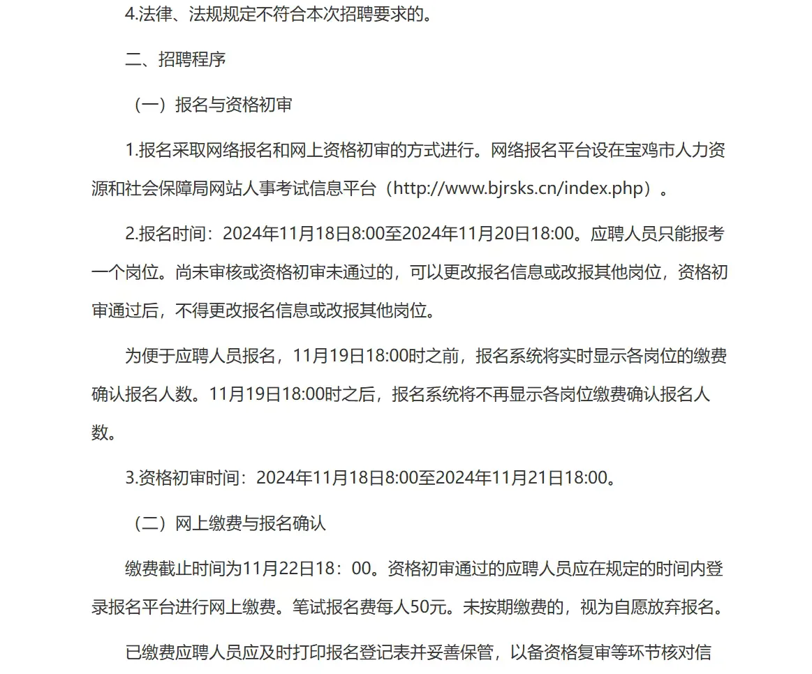 2025年宝鸡社区招聘考试！