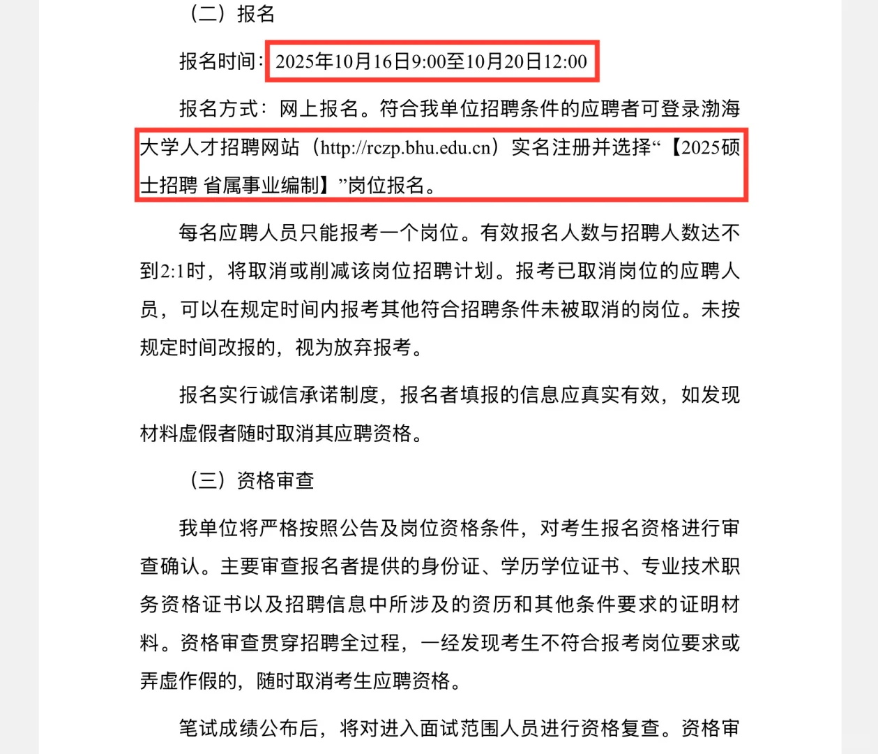 25年渤海大学招聘辅导员20人