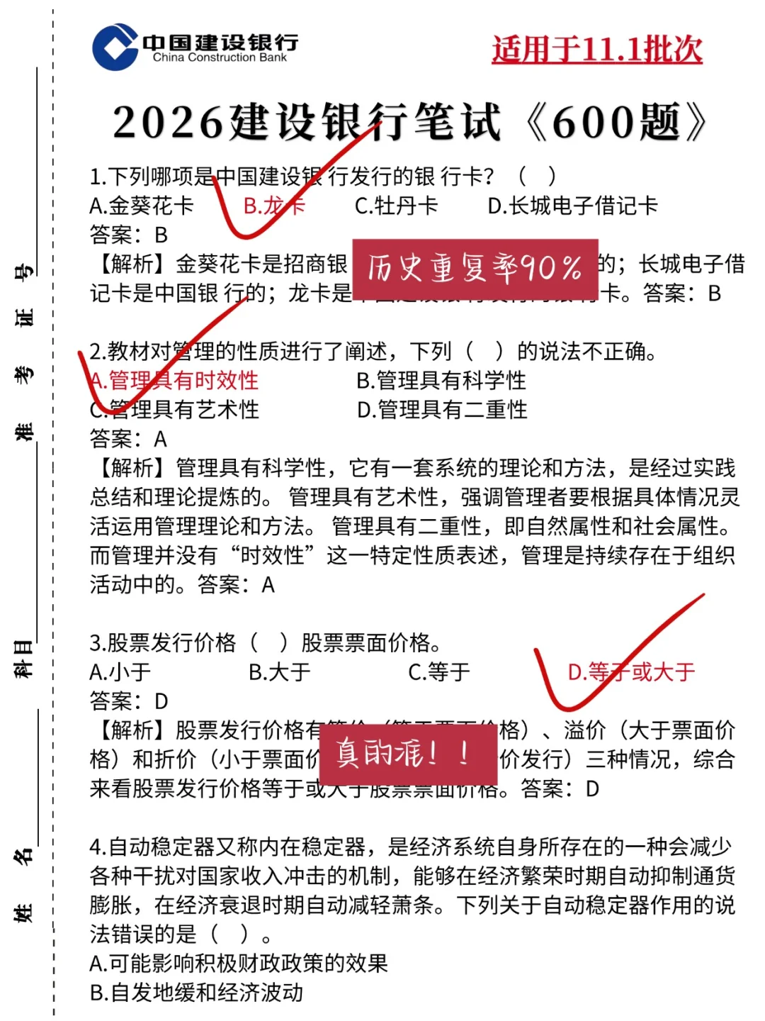 友情提醒：11.1建设银行别裸考！背完保底85分