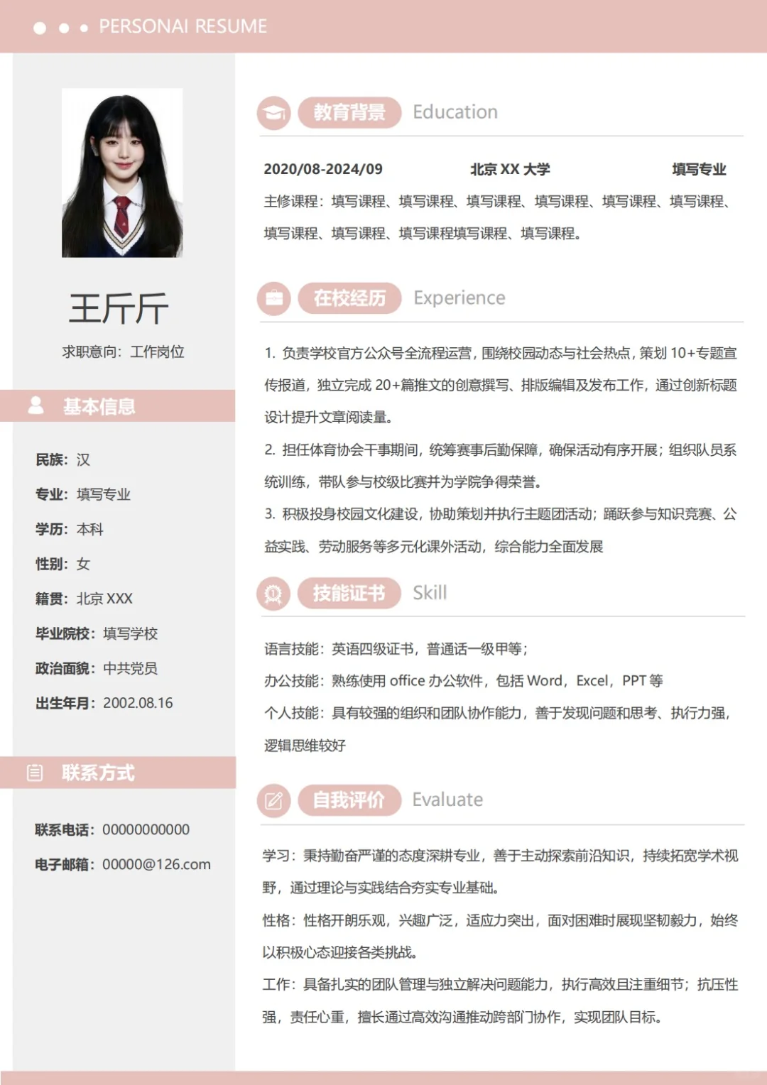 简历模板 word 电子版 可编辑