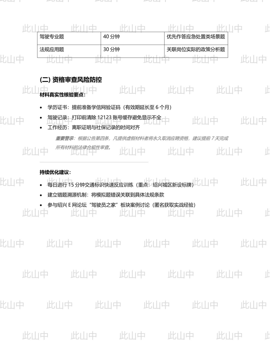 浙江绍兴市越才人力资源服务有限责任公司招