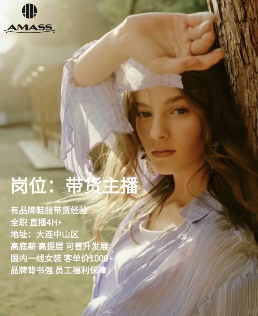 带货女主播待遇超级好，在大连！！！