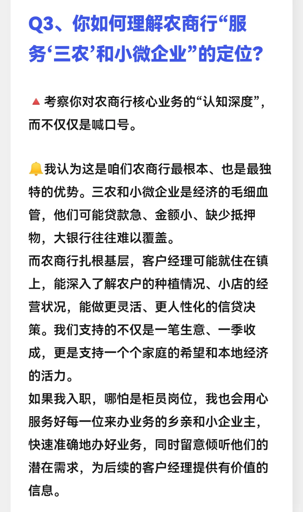 农商行面试问题就这几种，背就完了！