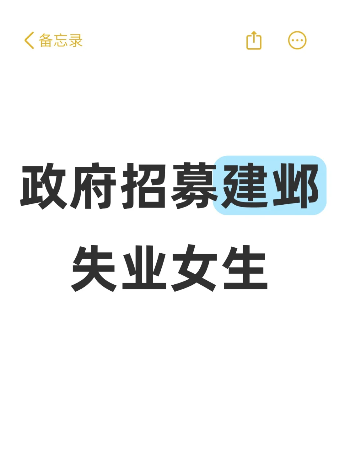 政府招募南京建邺区失业女性