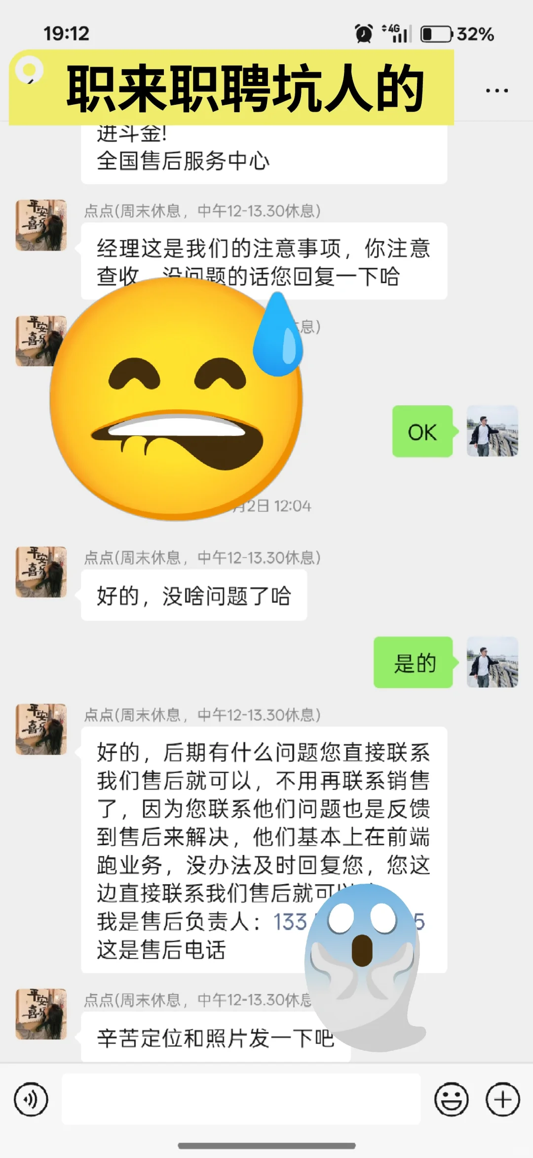 职来职聘坑人的
