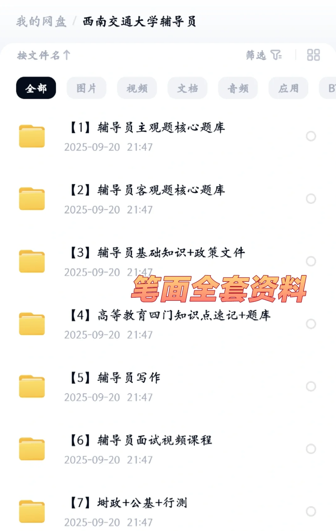 西南交通大学辅导员真题➕备考攻略