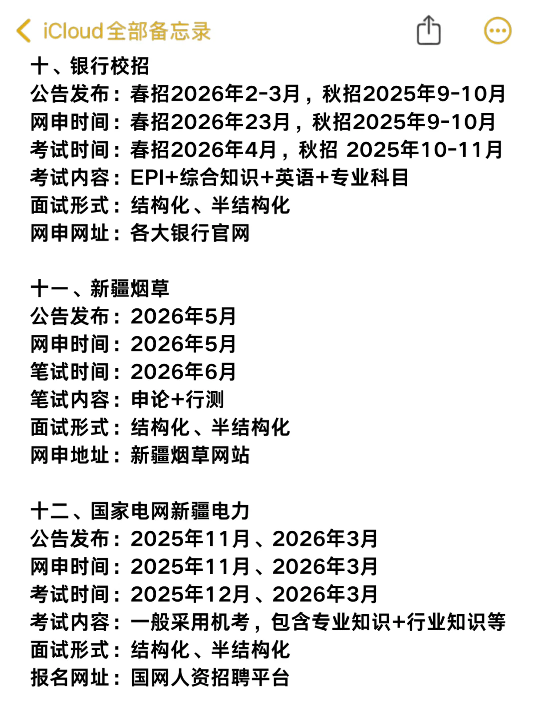 新疆的同学们，你们千万不要把路走窄了！！