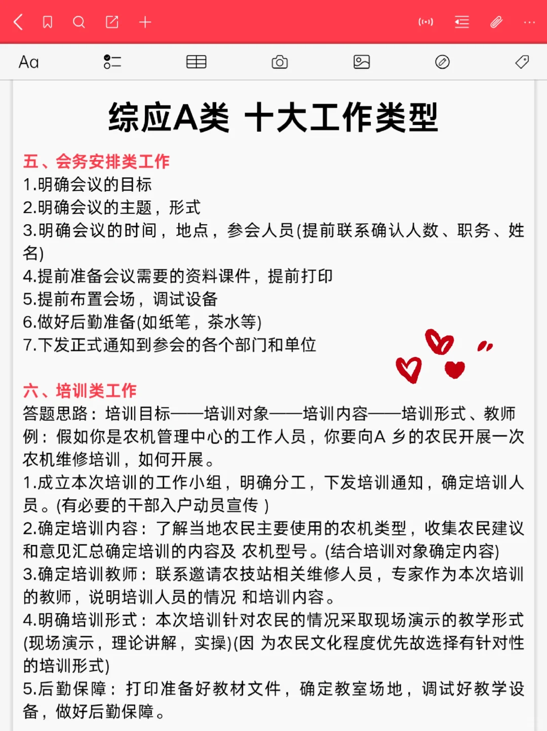 10.25事业编，A类8套倦已出，去年压挺准