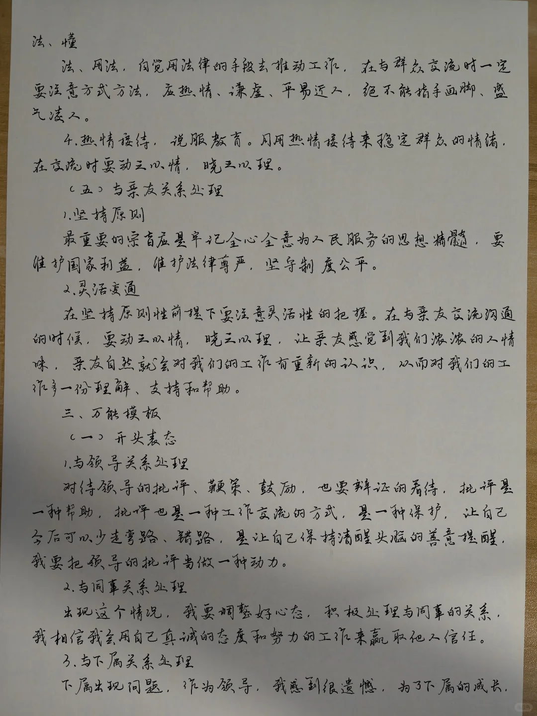 我的93分结构化面试模版，拿去背！！