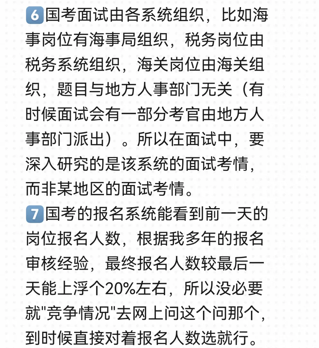国考报名常见问题答疑帖1️⃣