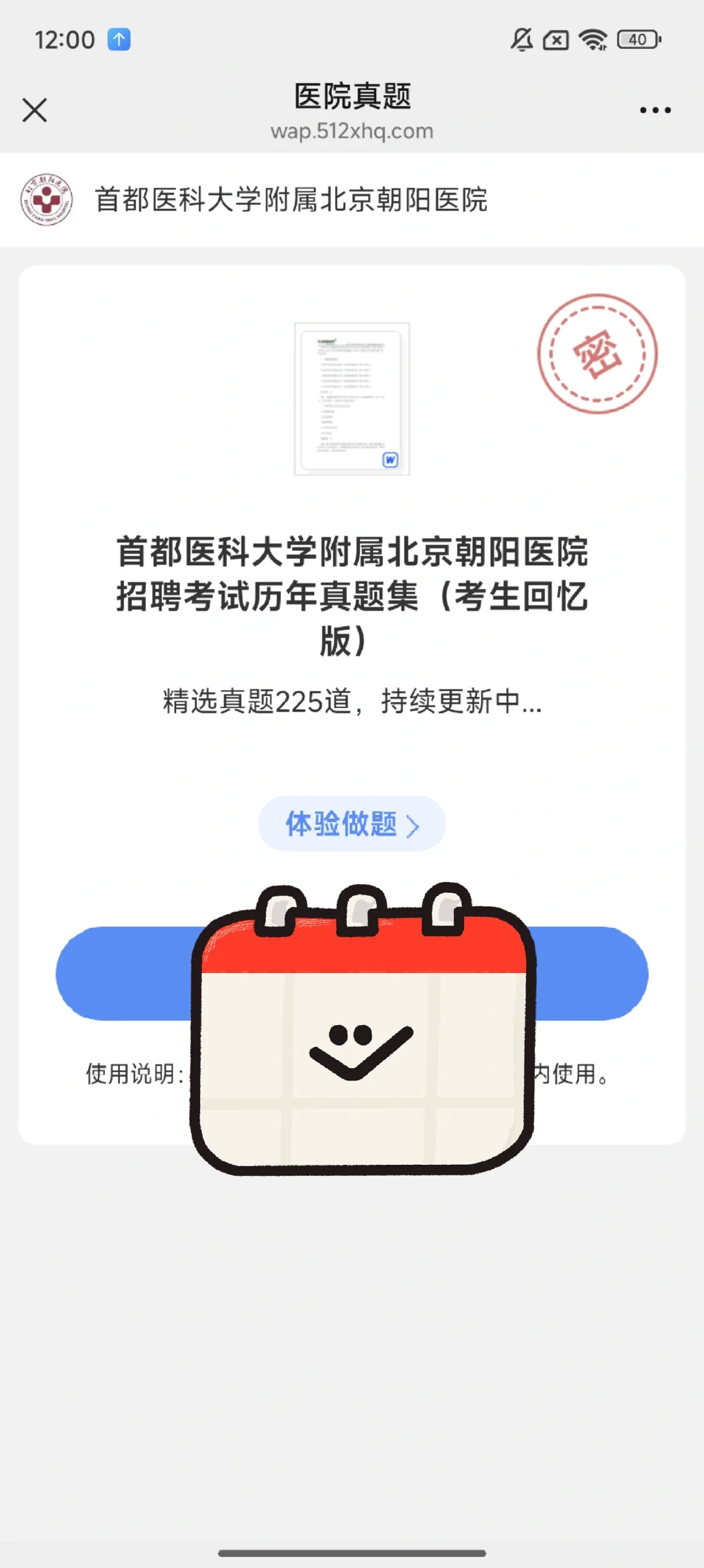 首都医科大学附属北京朝阳医院！！！