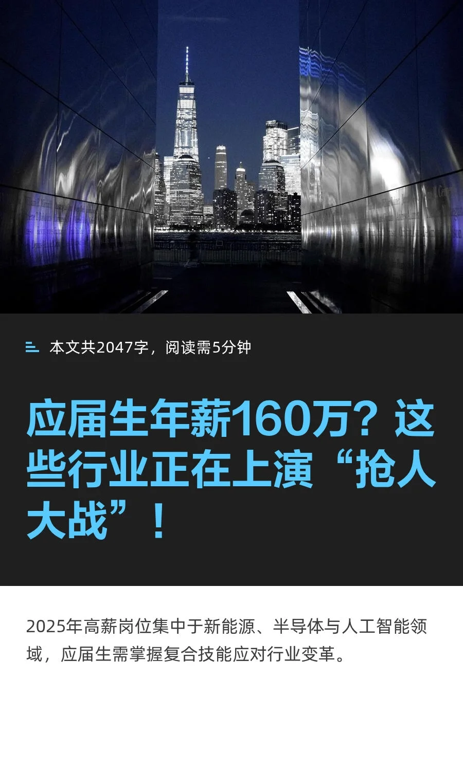 应届生年薪160万？这些行业正在上演“抢人