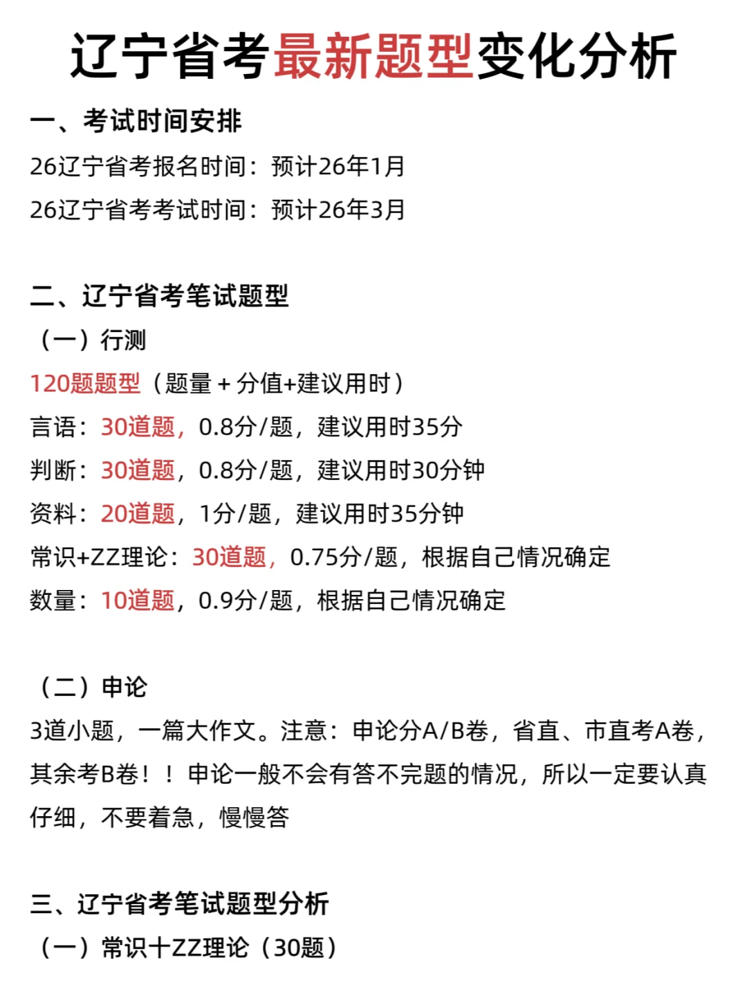 考公暂停，26辽宁省考时间已出！！！