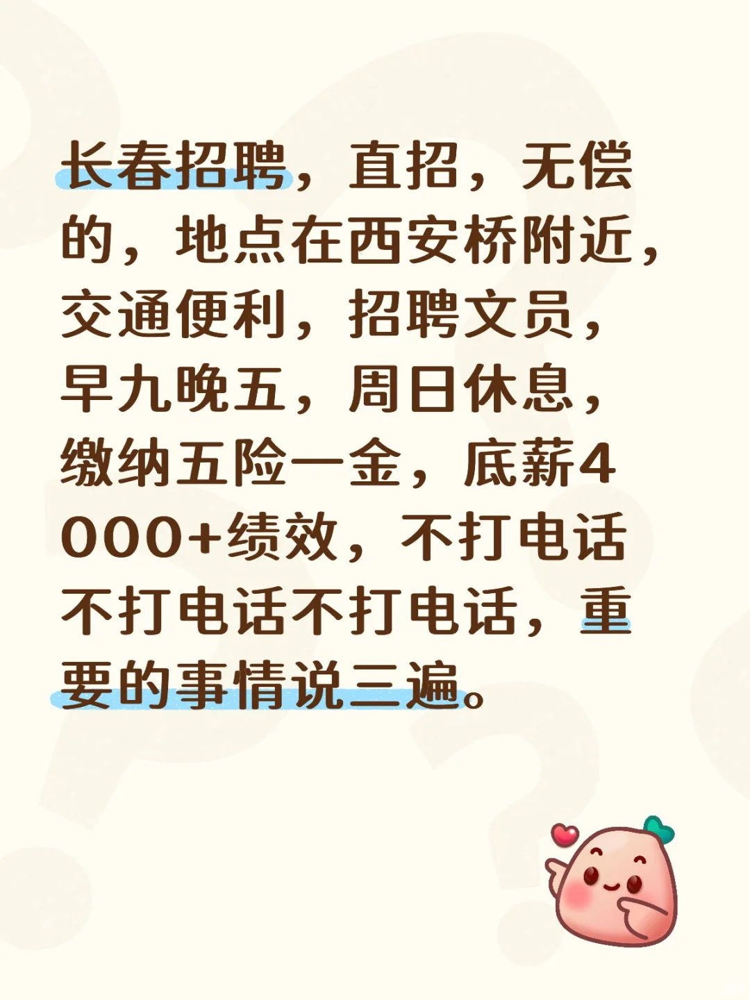 长春直招
