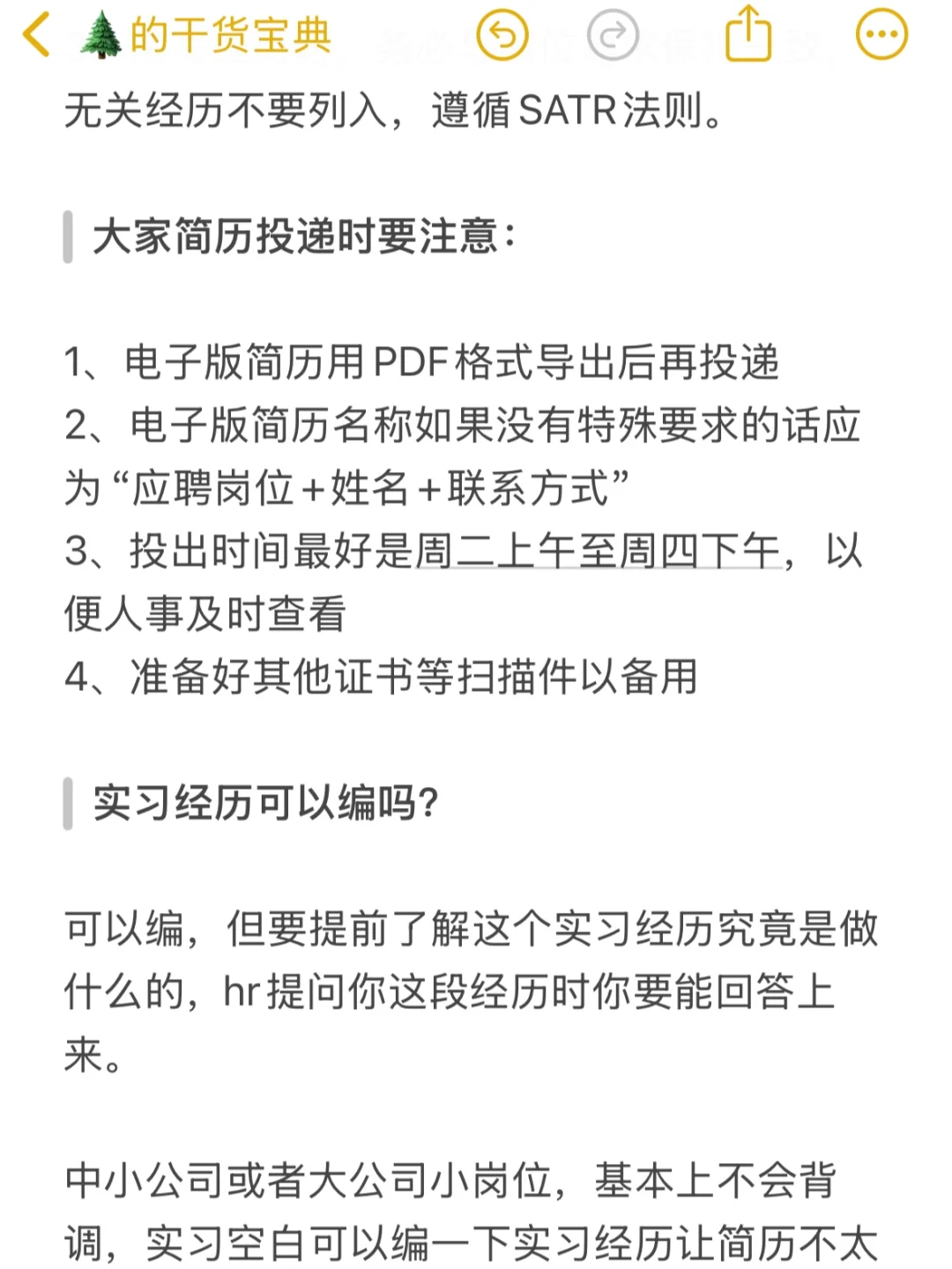 一个笔记讲清楚春招要怎么准备（超全版）