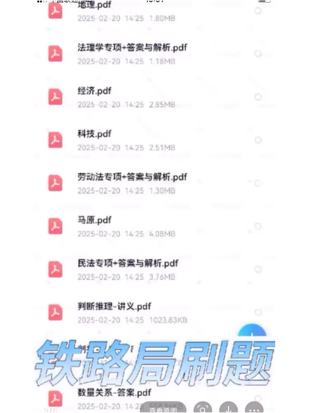 铁路局招聘笔试资料面试资料校招备考资料