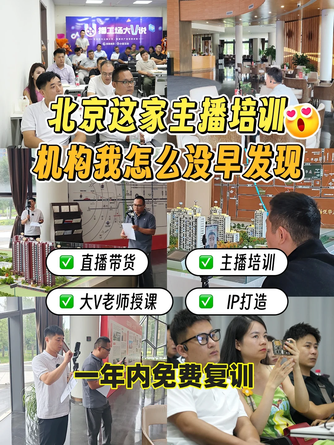 北京带货主播逆袭指南 0基础到月入3W的秘密