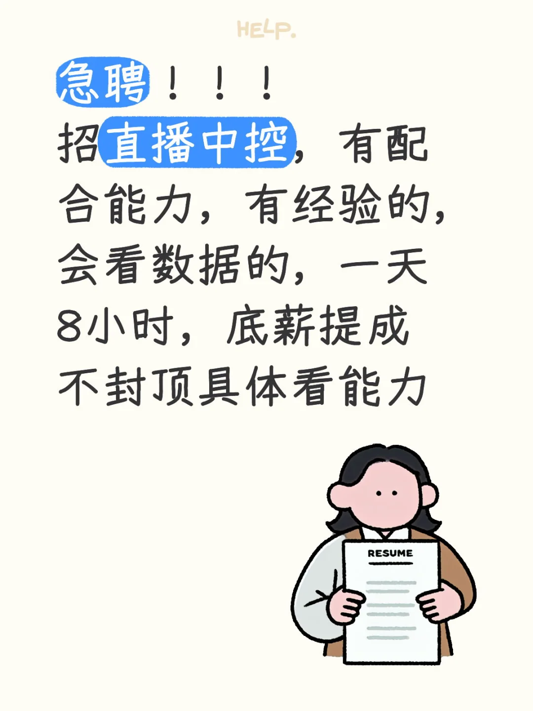 急聘信都区招中控