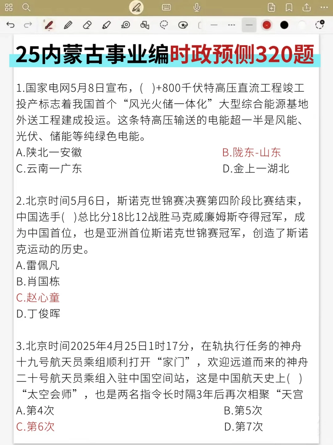 姐7天极限过内蒙古事业编（邪修版）