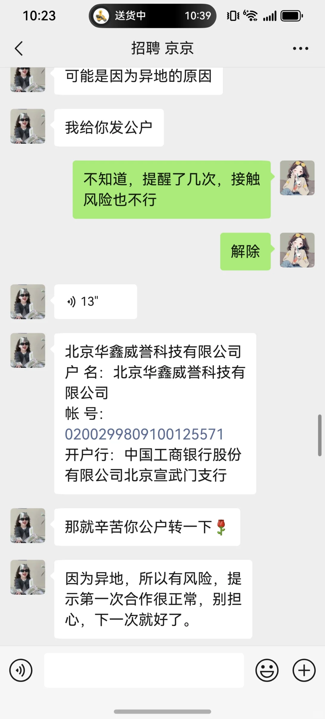 伯乐速聘，华鑫威誉骗子公司避雷