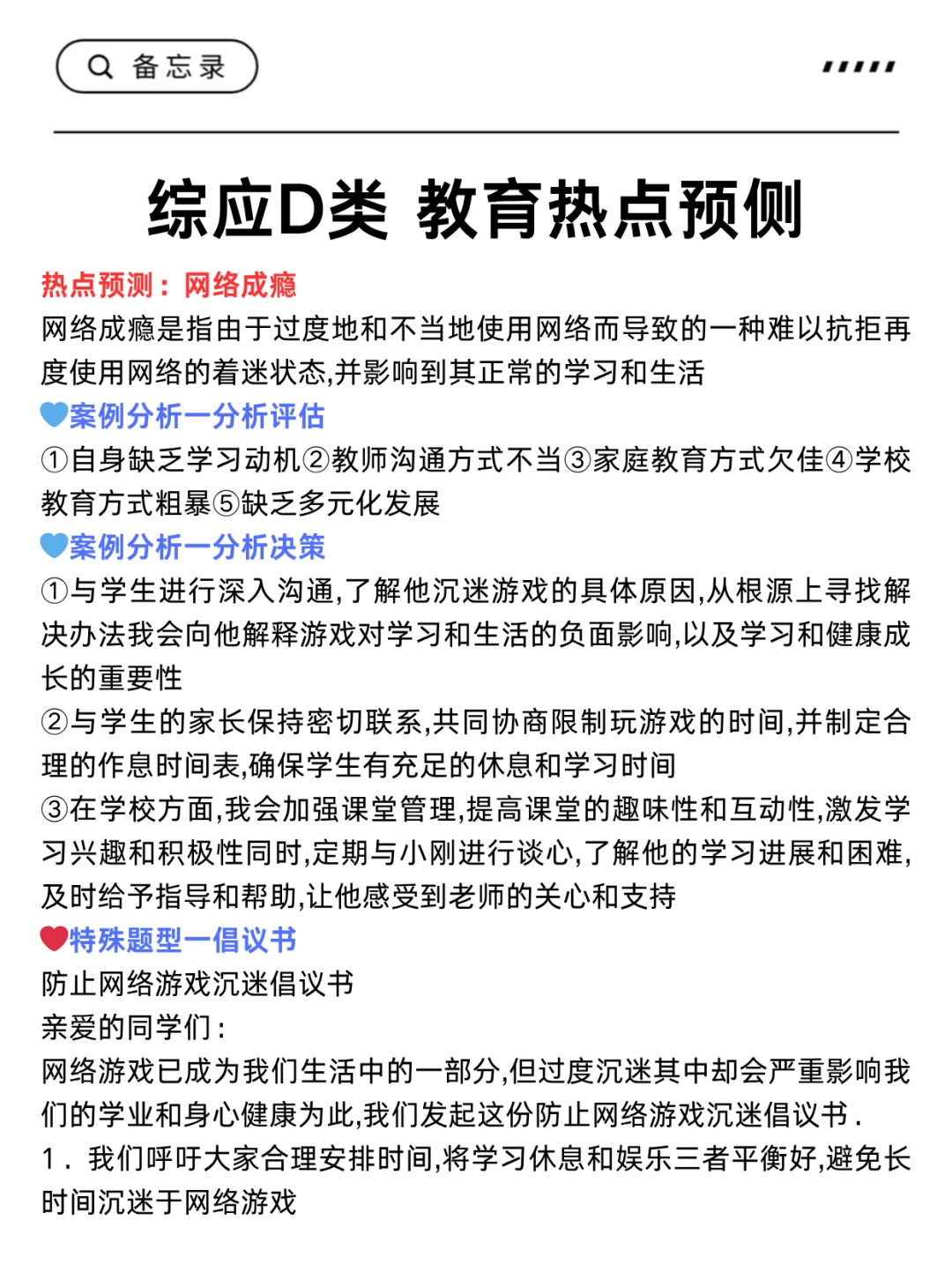 下周六事业编D类教育热点就这7页纸，熬夜背