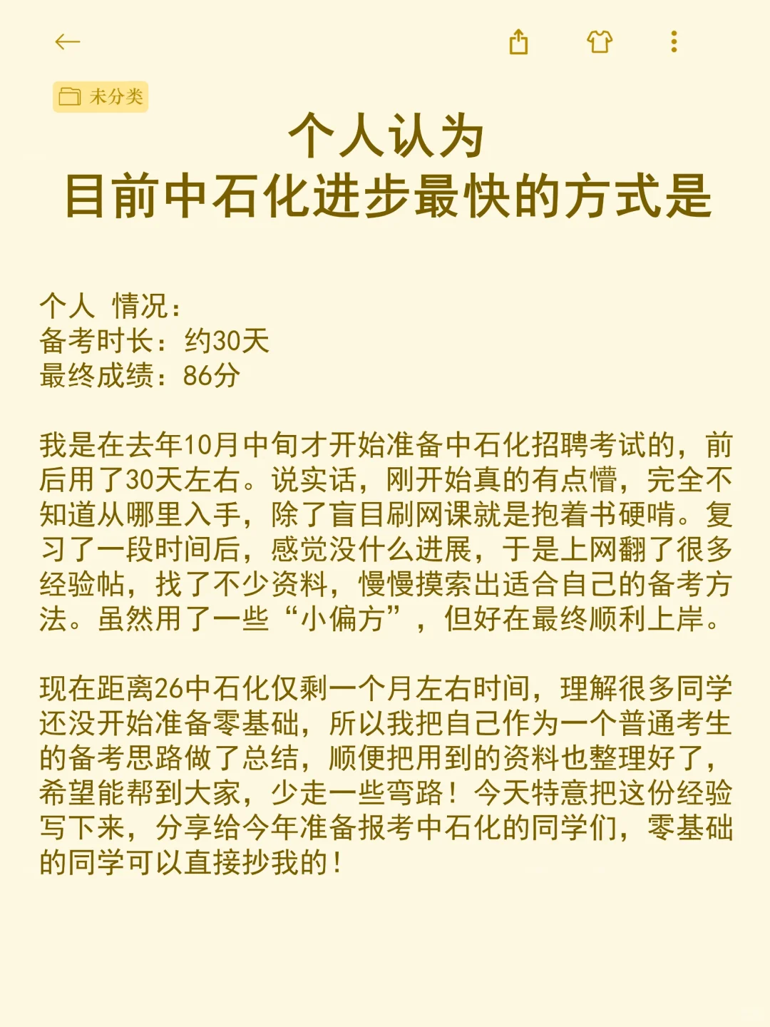 中石化保大争小(保进面分版)