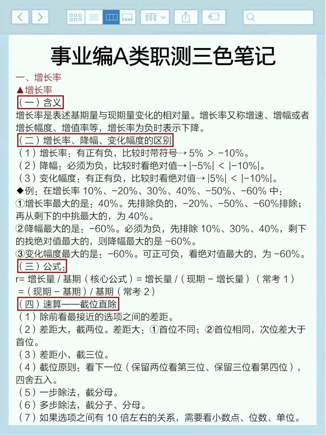 事业编A类压题已出，背完稳！
