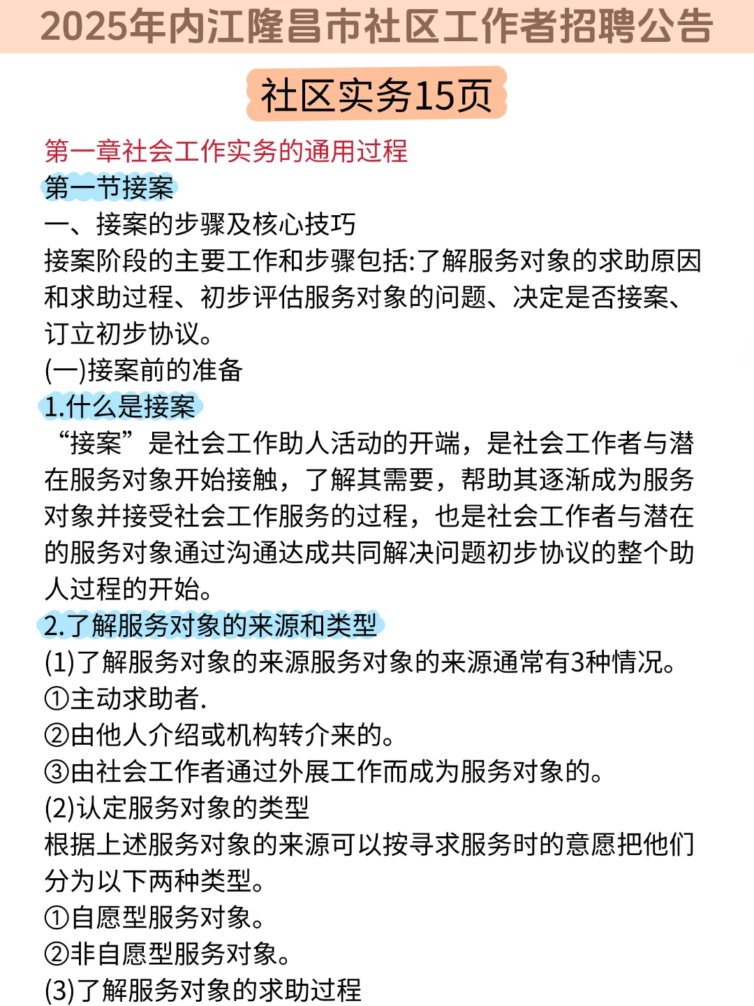 25内江隆昌市社区招聘，无非就这些，赢麻了