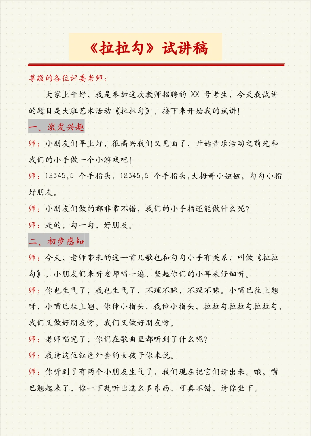 25年下幼儿园教资面试｜200篇试讲稿汇总！