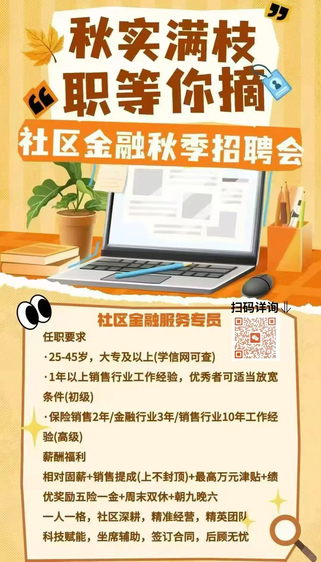 来社区找工作的小姐姐们有福啦！