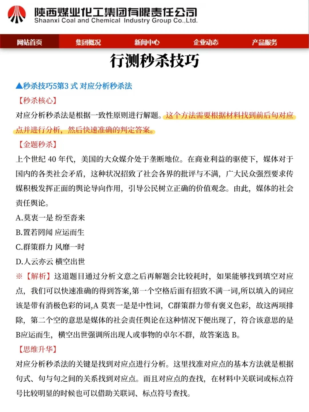 给大家普及一下陕煤招聘就考这些 背完稳了