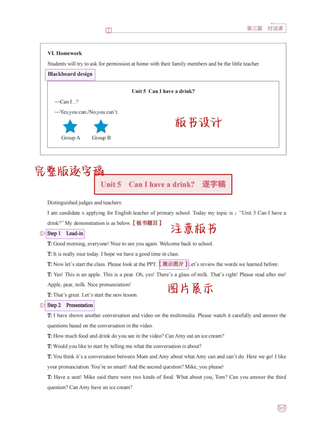 狠狠背！小学英语教资面试，就从这里抽！