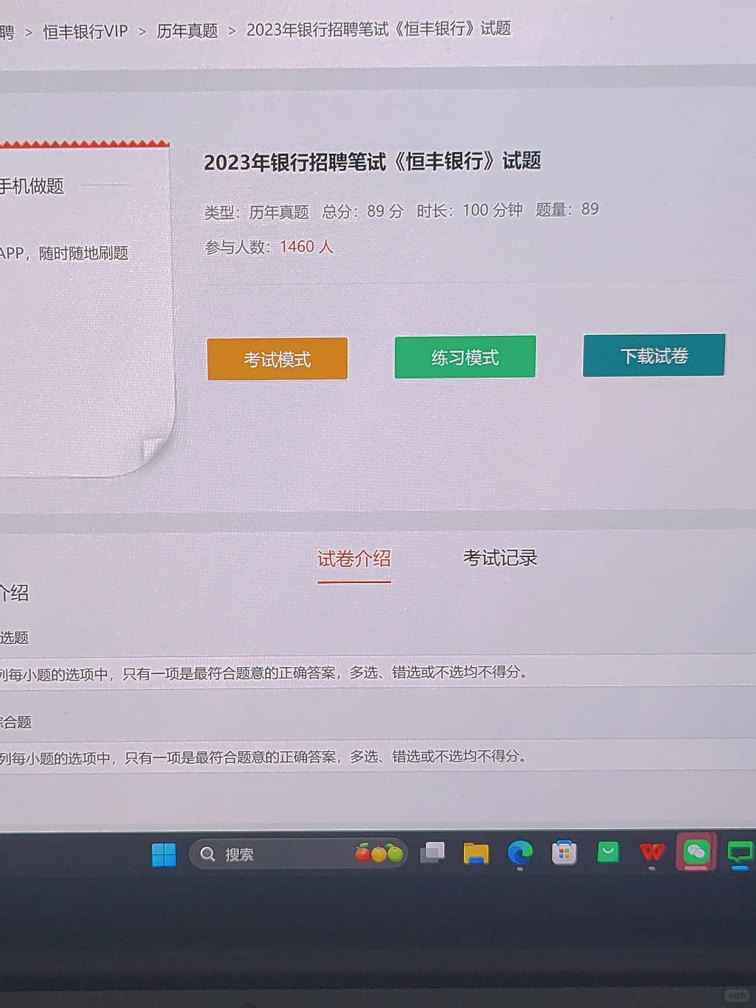 10.19恒丰银行笔试，来一个救一个🤨🤨