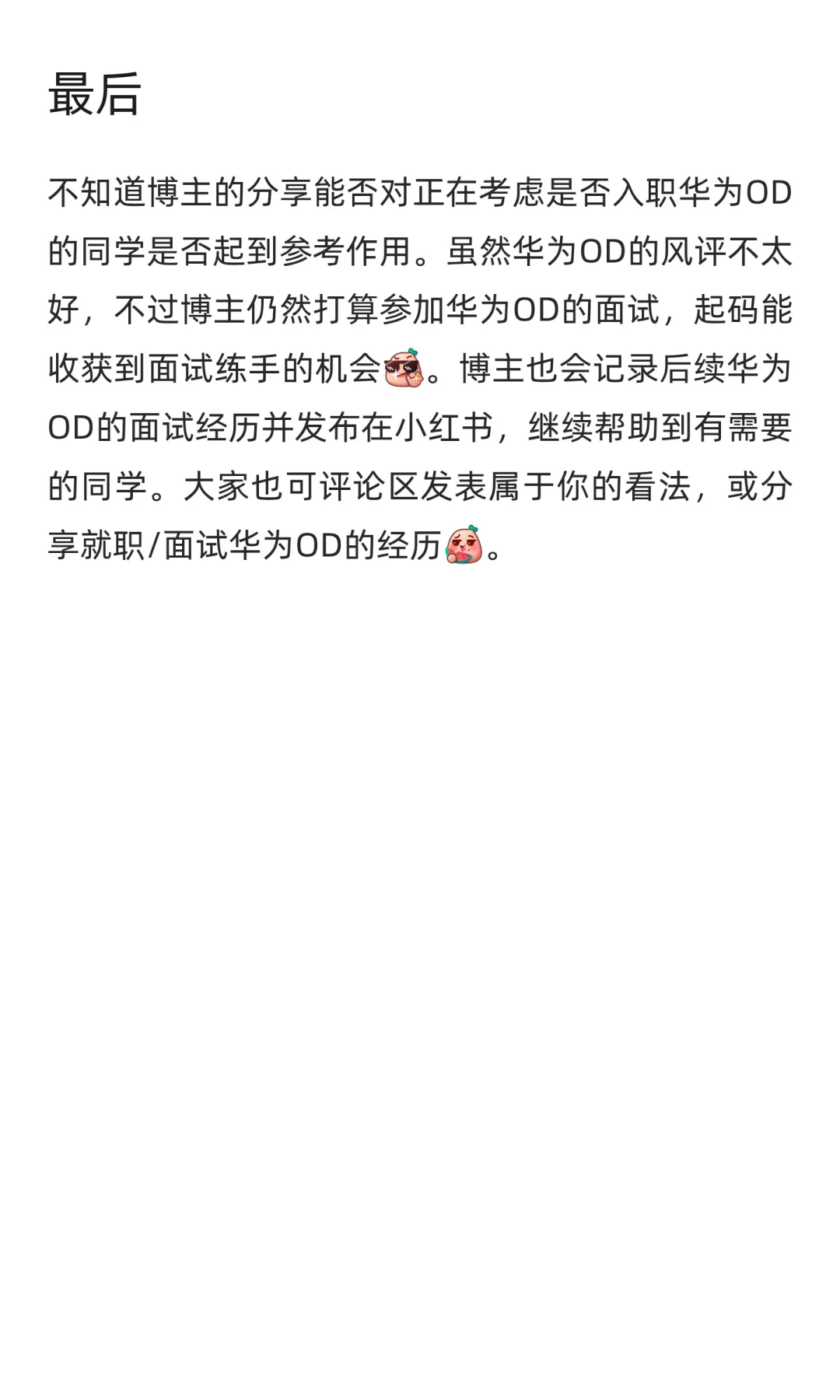 干过华为 OD 的，他们都这么说...