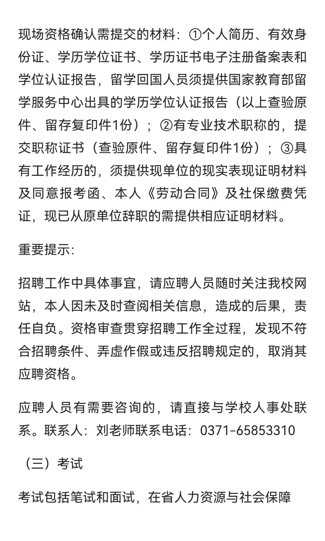 事业编制！郑州工业安全职业学院2025年公开