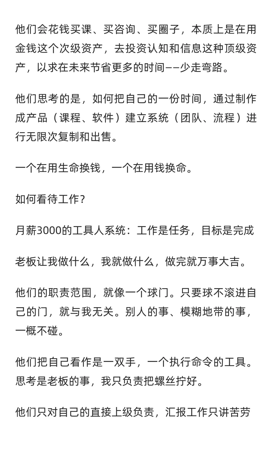 月薪3千和月薪5万，思维模式有什么根本差异