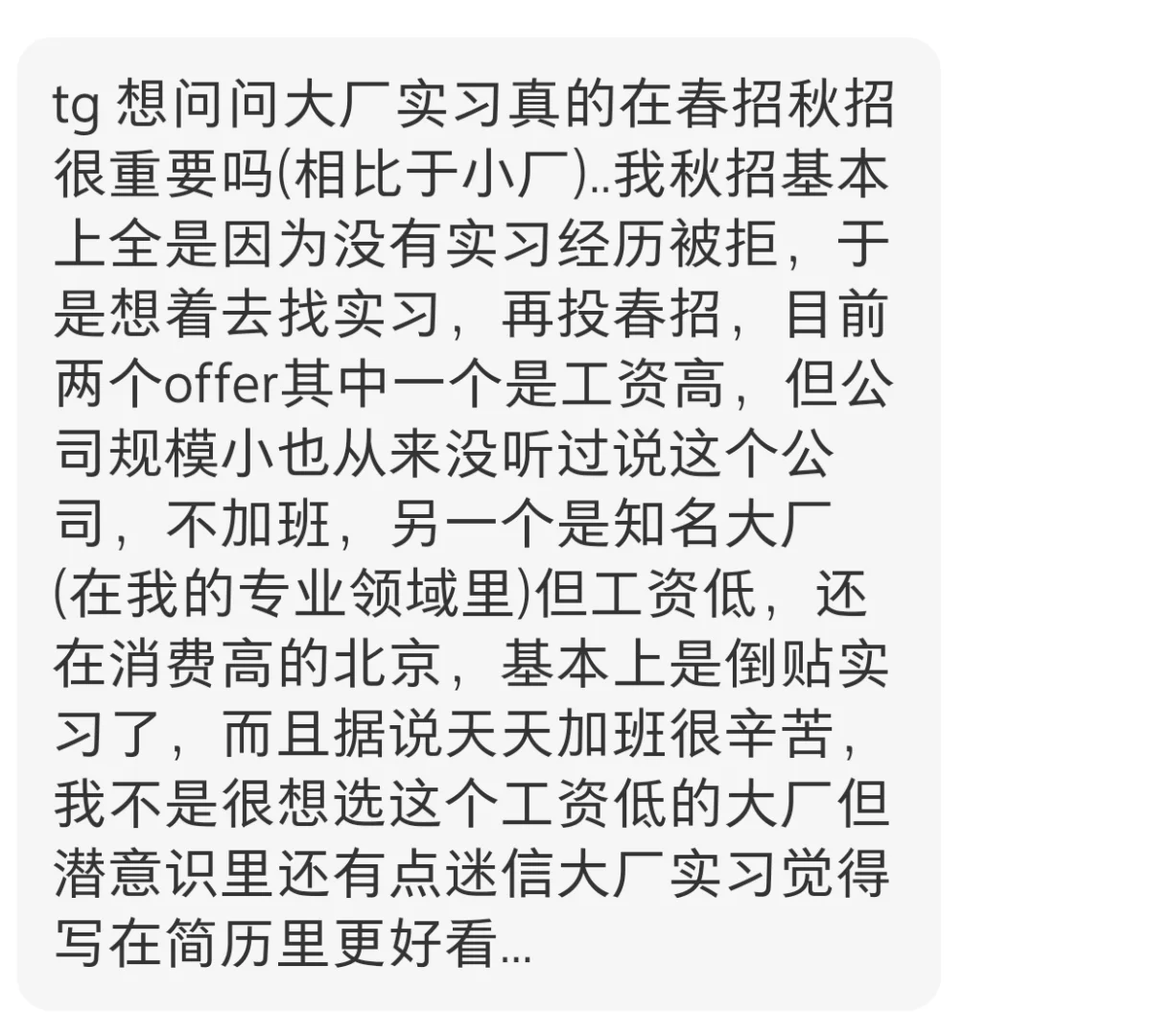 17 | 大厂实习在春招秋招真的很重要吗