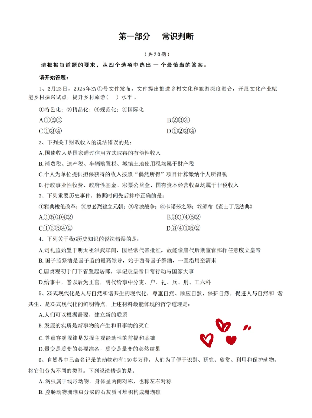 10.25事业编，A类8套倦已出，去年压挺准