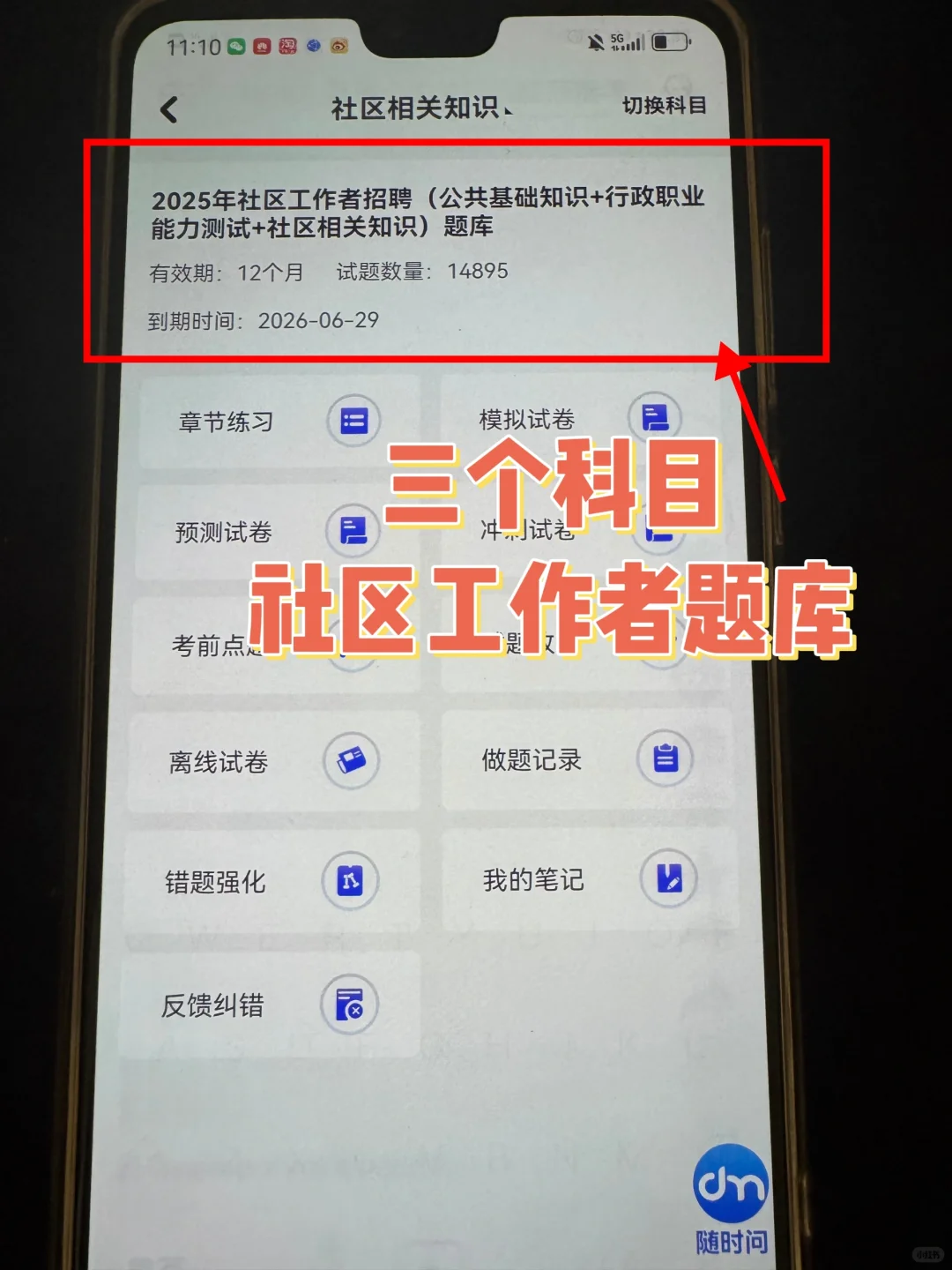 社区工作者，死磕这个app，考试就像抄答案