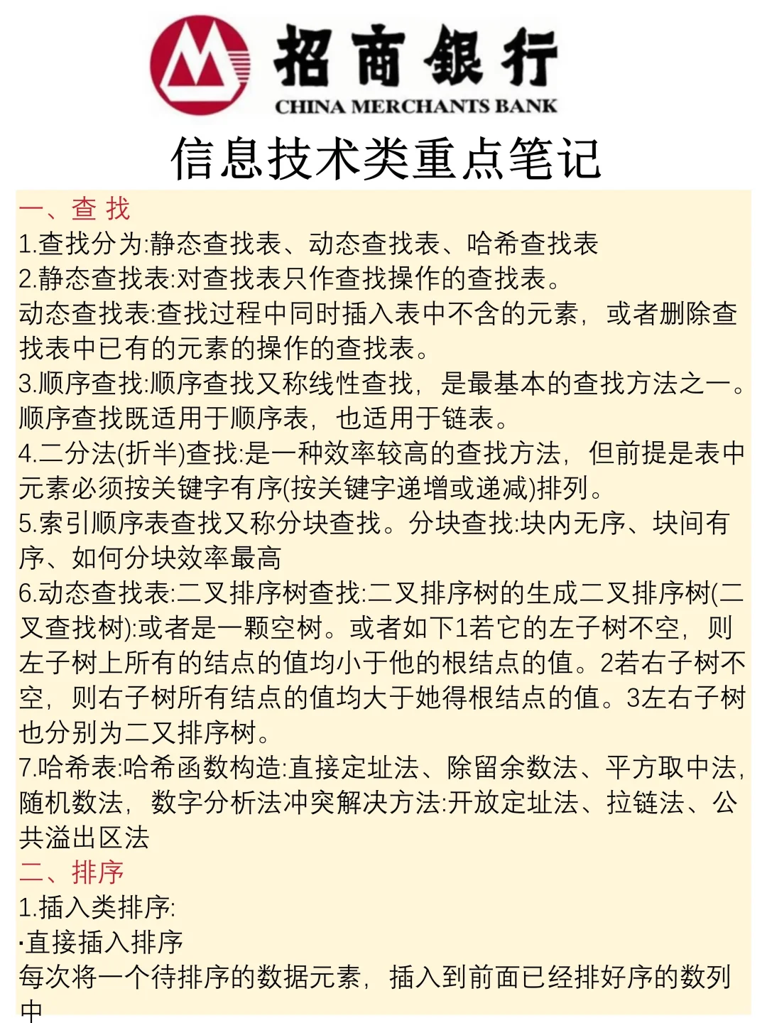10.19招商银行笔试，一个恶心但能过的的偏方