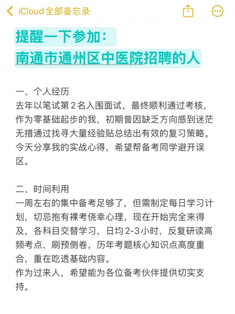 科普一下，南通市通州区中医院的强度