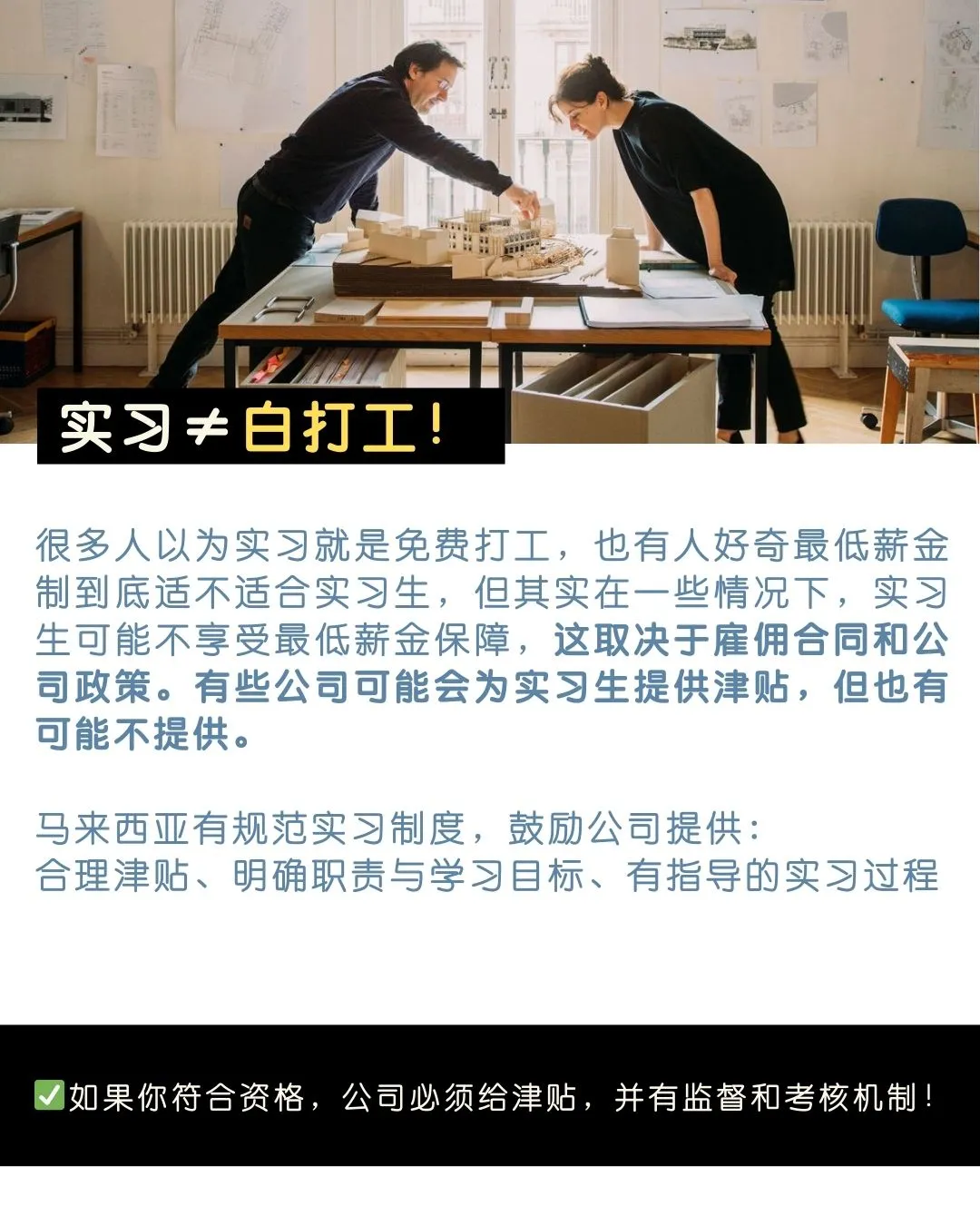 🇲🇾 马来西亚实习生权益