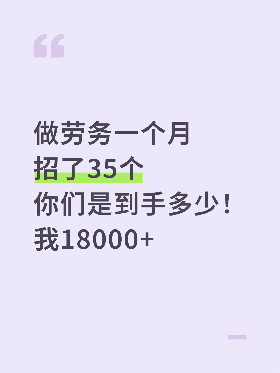 广州的劳务同行们这算很高了吧