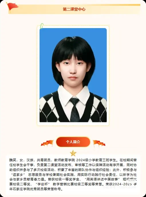 石家庄学院学生会部门负责人公示