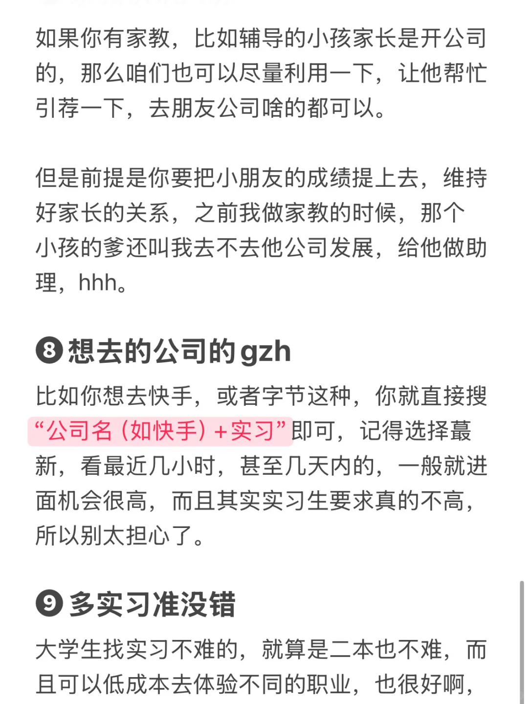 民办二本，如何找到第一份实习（邪修）！