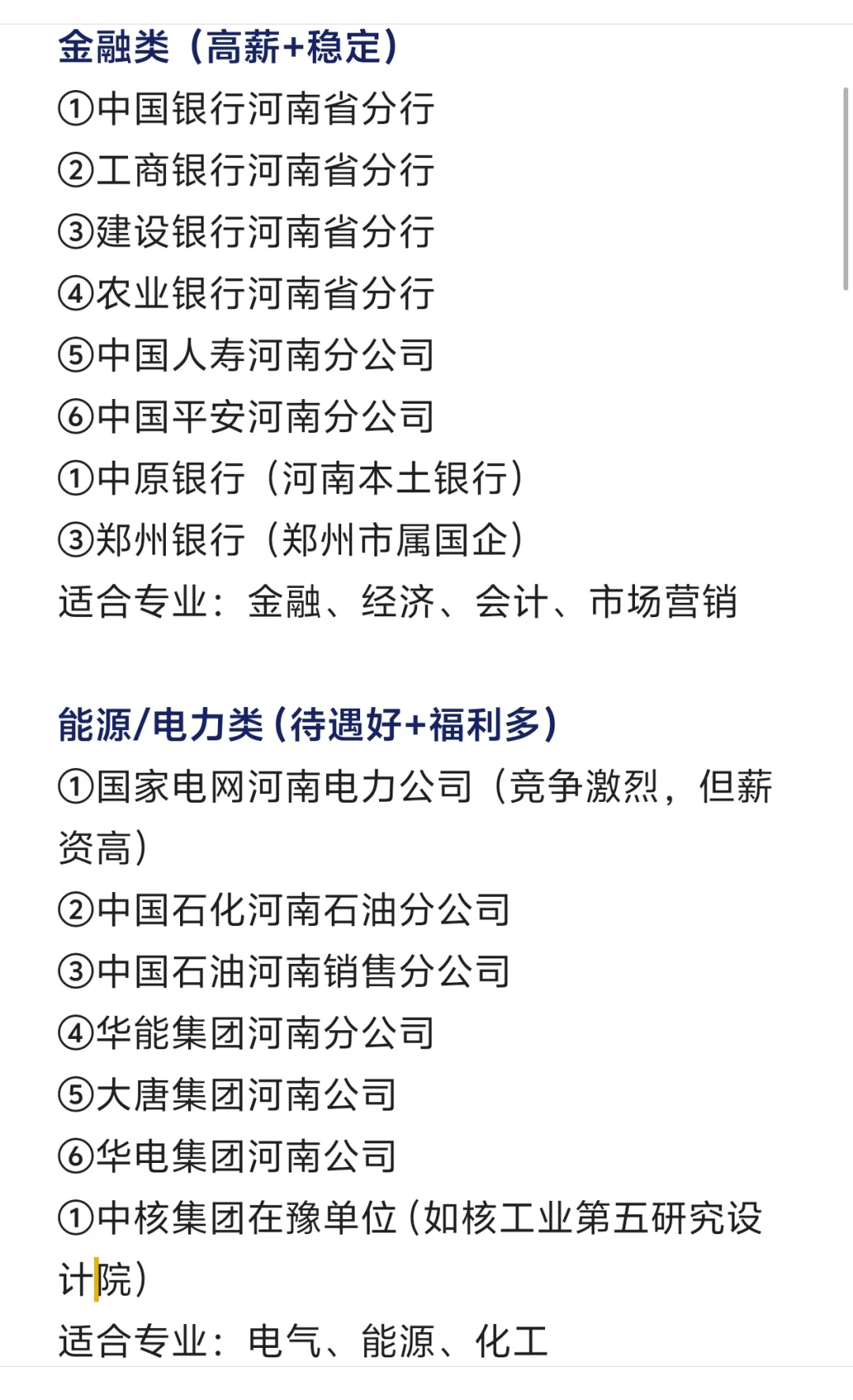秋招值得去的央国企——郑州篇