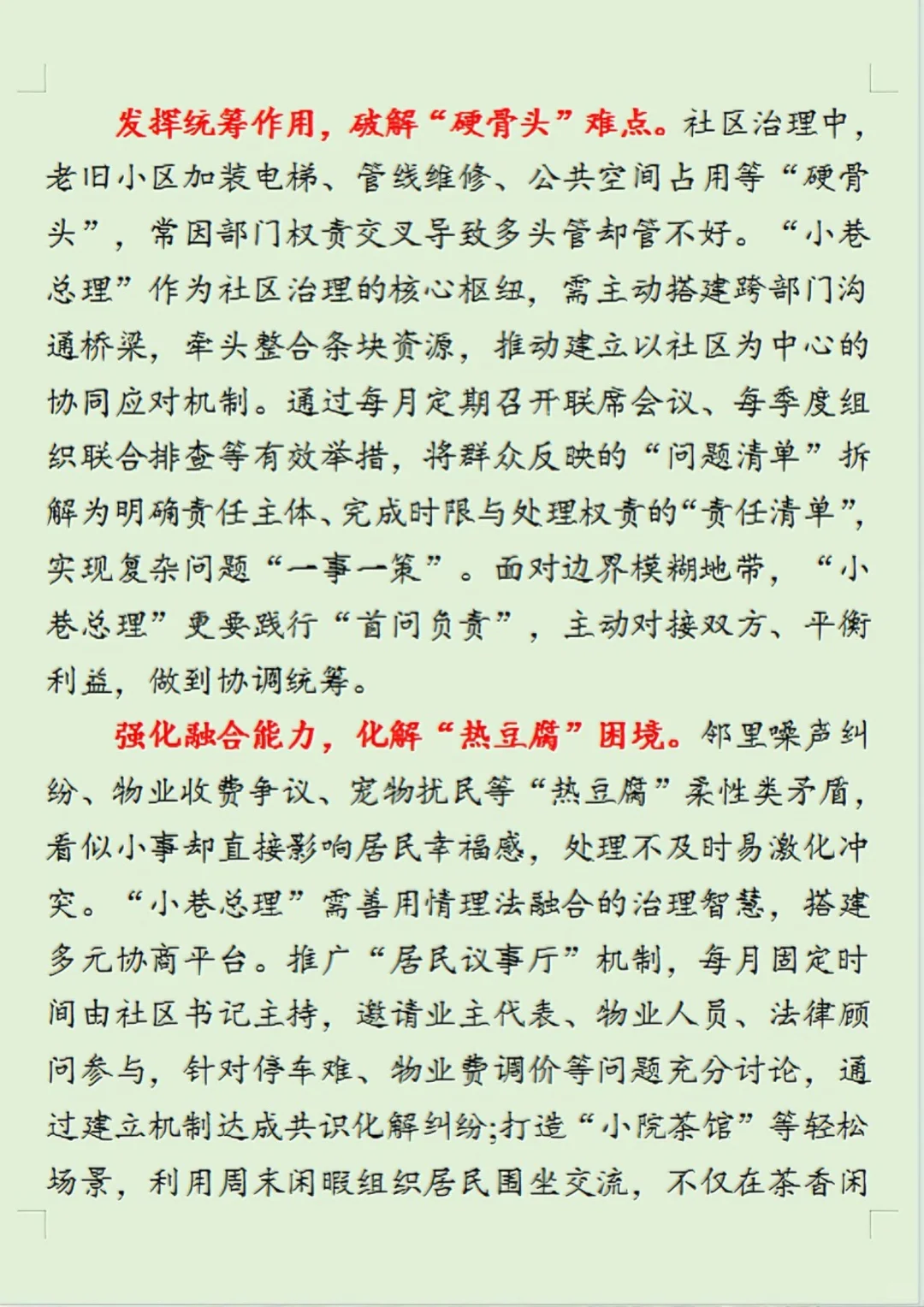 面试热点28期：社区治理中的
