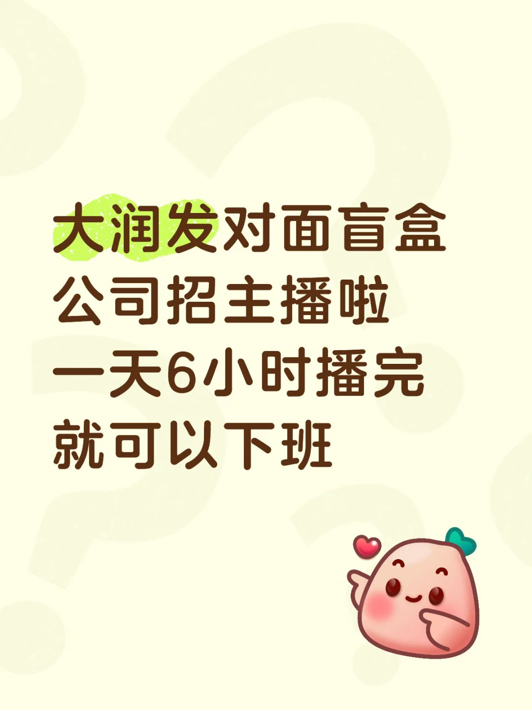 招主播！要e人！