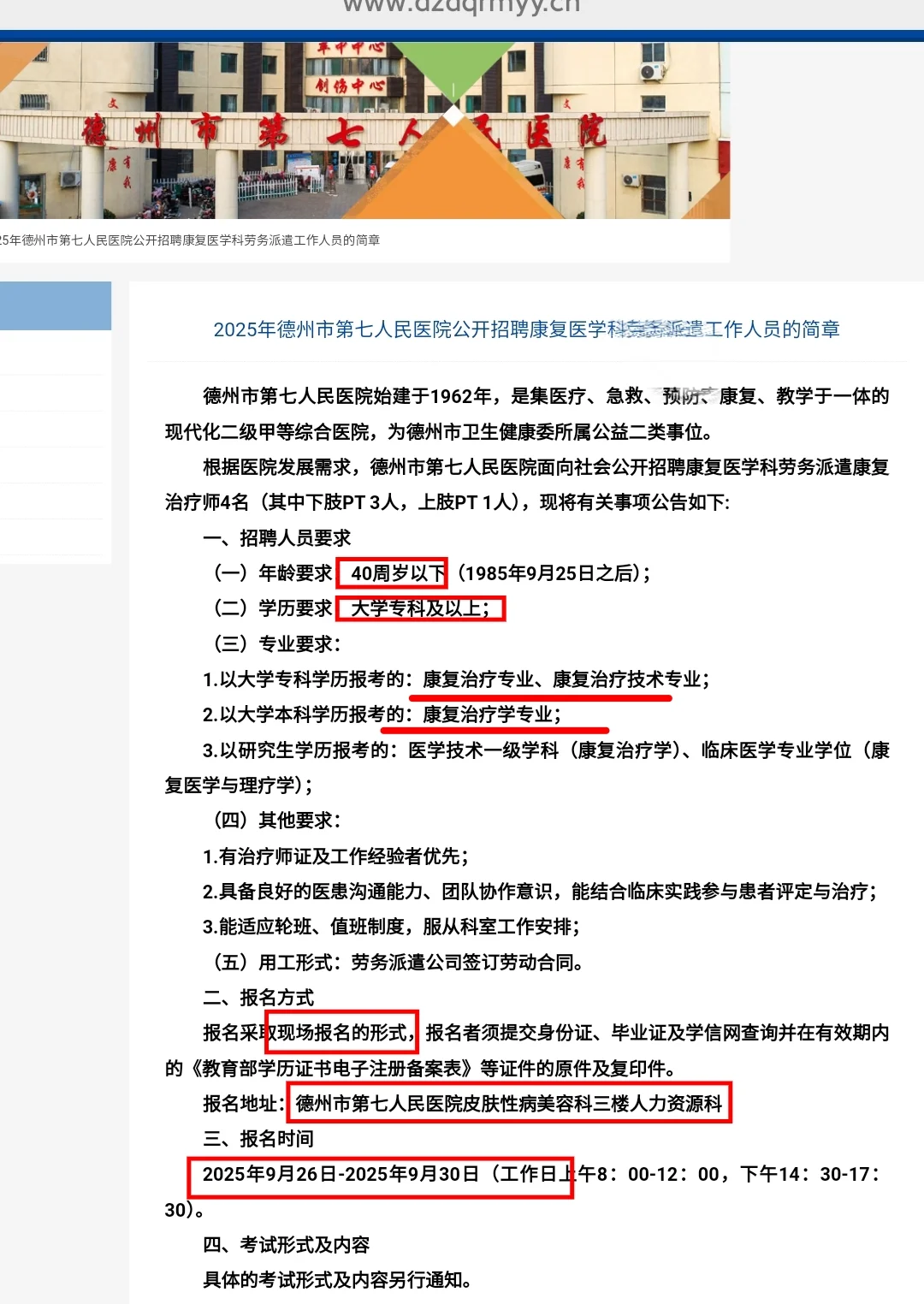 德州市直医院公告！大专起报！